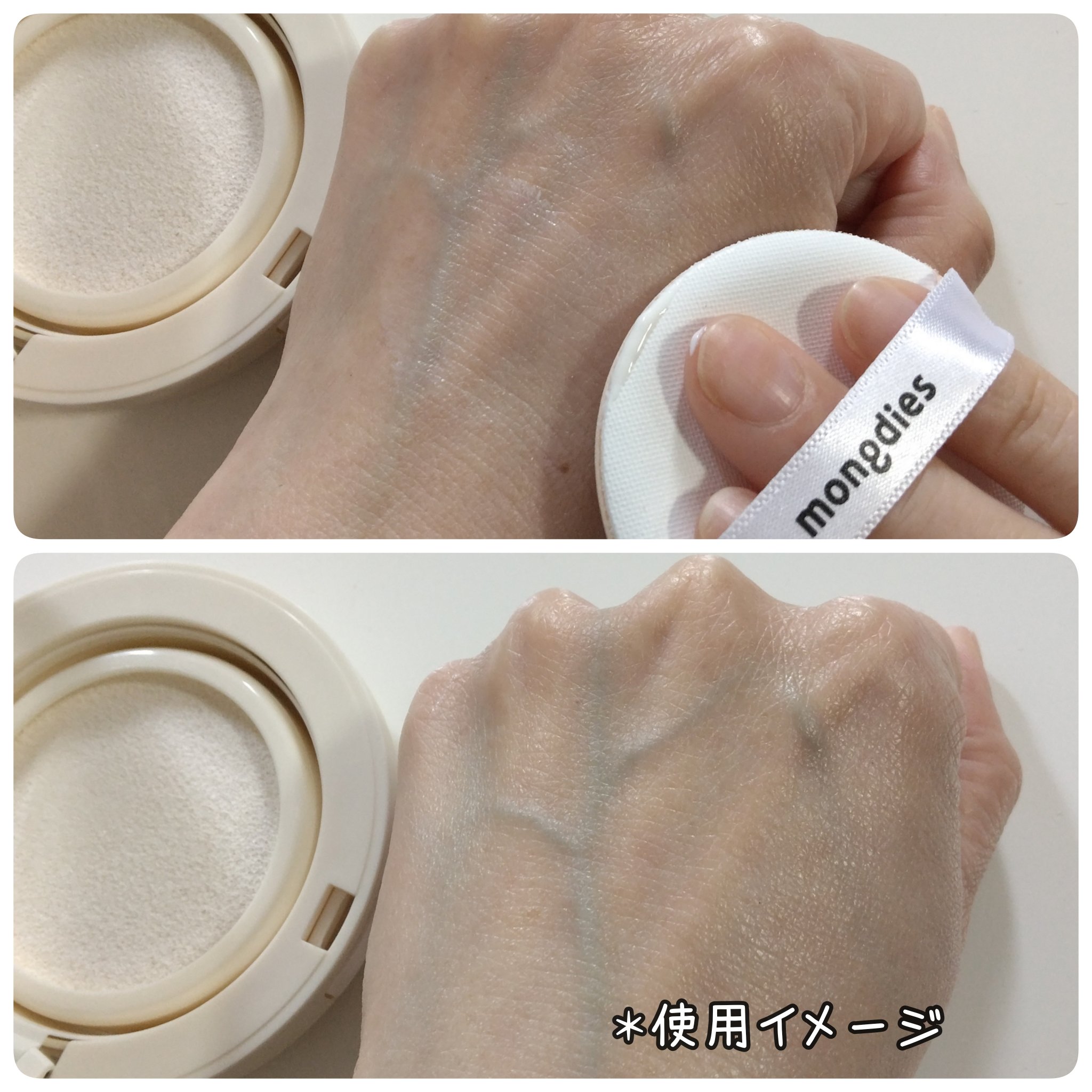 日焼け止めクッション SPF 43 PA+++/モンディエス/日焼け止めローションを使ったクチコミ（2枚目）