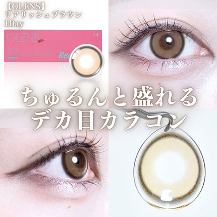 Realish 1day/OLENS/ワンデー(1DAY)カラコンを使ったクチコミ(1枚目)