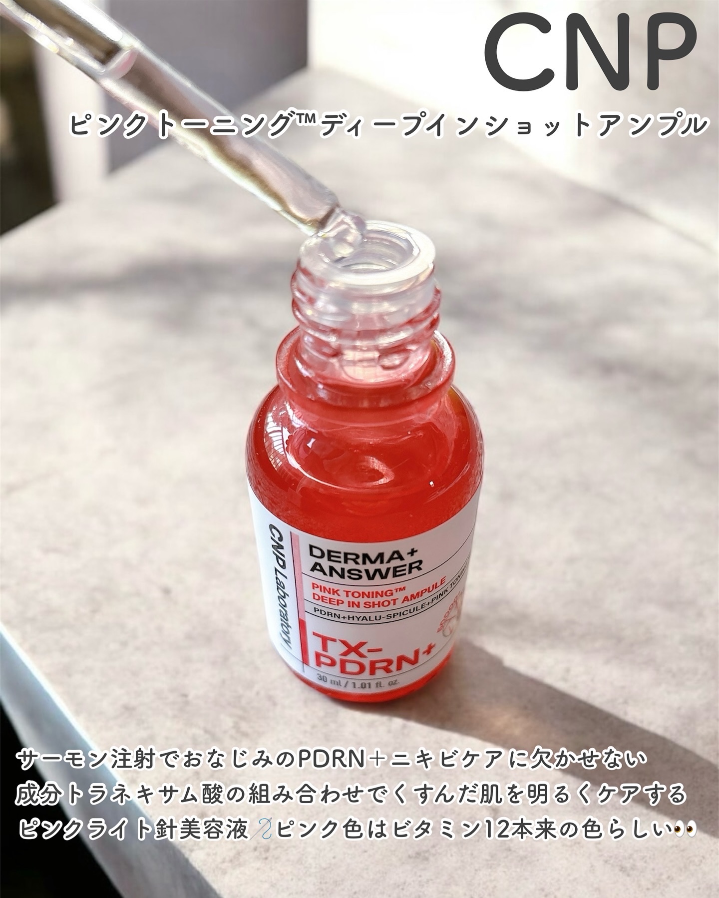 ピンクトーニング™︎ディープインショットアンプル/CNP Laboratory/美容液を使ったクチコミ（2枚目）