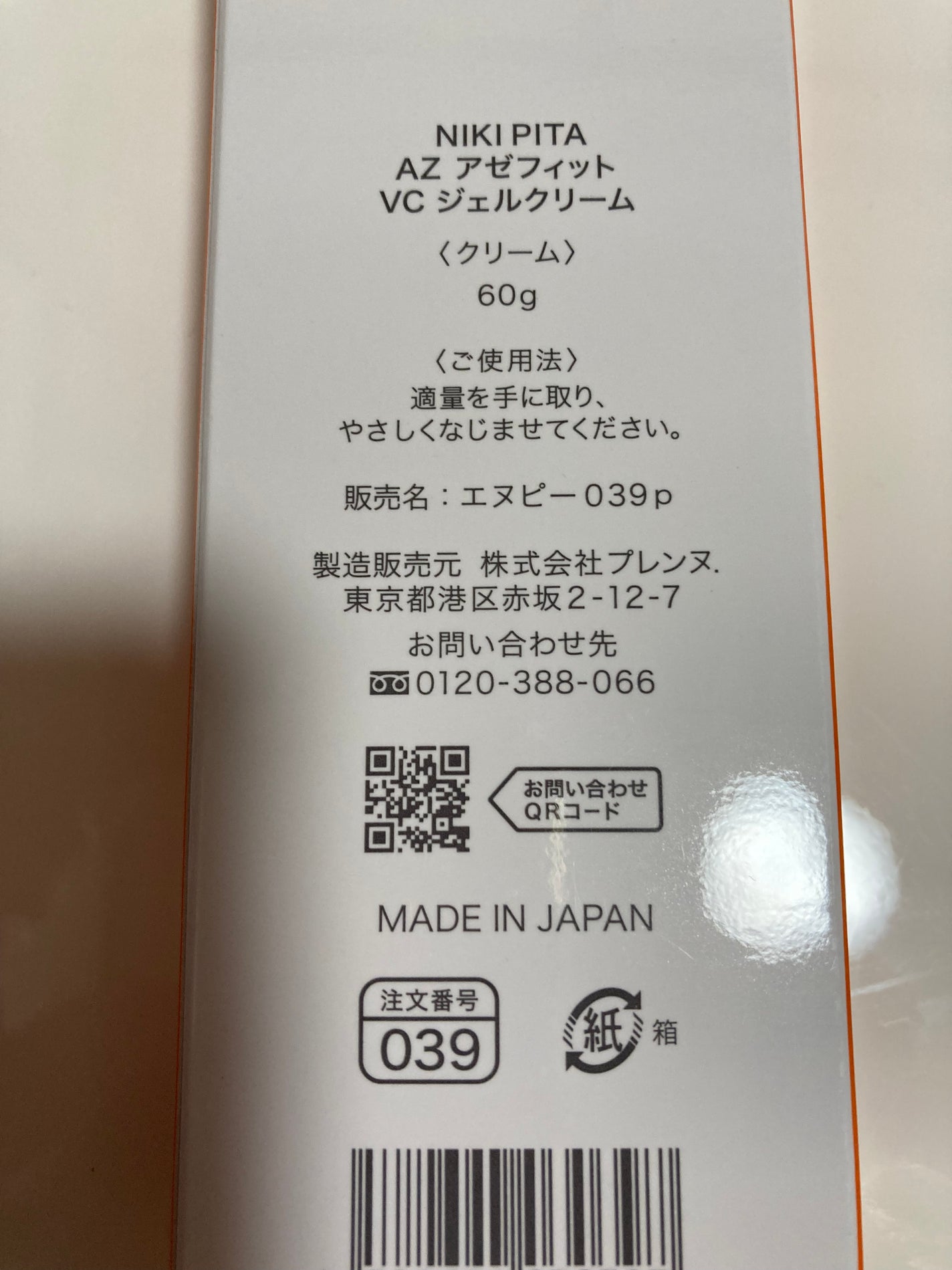 アゼフィット VC ジェルクリーム/NIKI PITA/フェイスクリームを使ったクチコミ(2枚目)