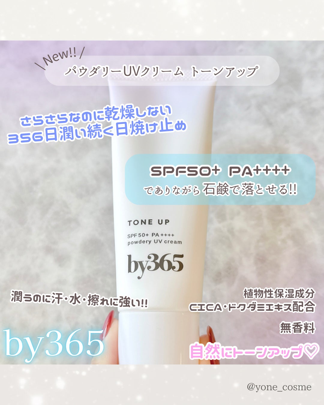 by365 パウダリーUVクリーム トーンアップ/ナリスアップ/日焼け止め・UVケアを使ったクチコミ(2枚目)