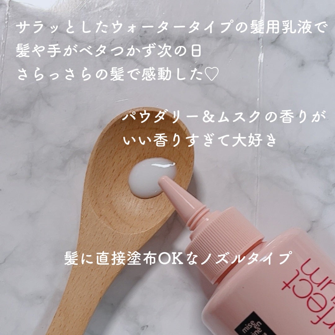 パーフェクトノーウォッシュウォータートリートメント /miseenscene/アウトバストリートメントを使ったクチコミ(2枚目)