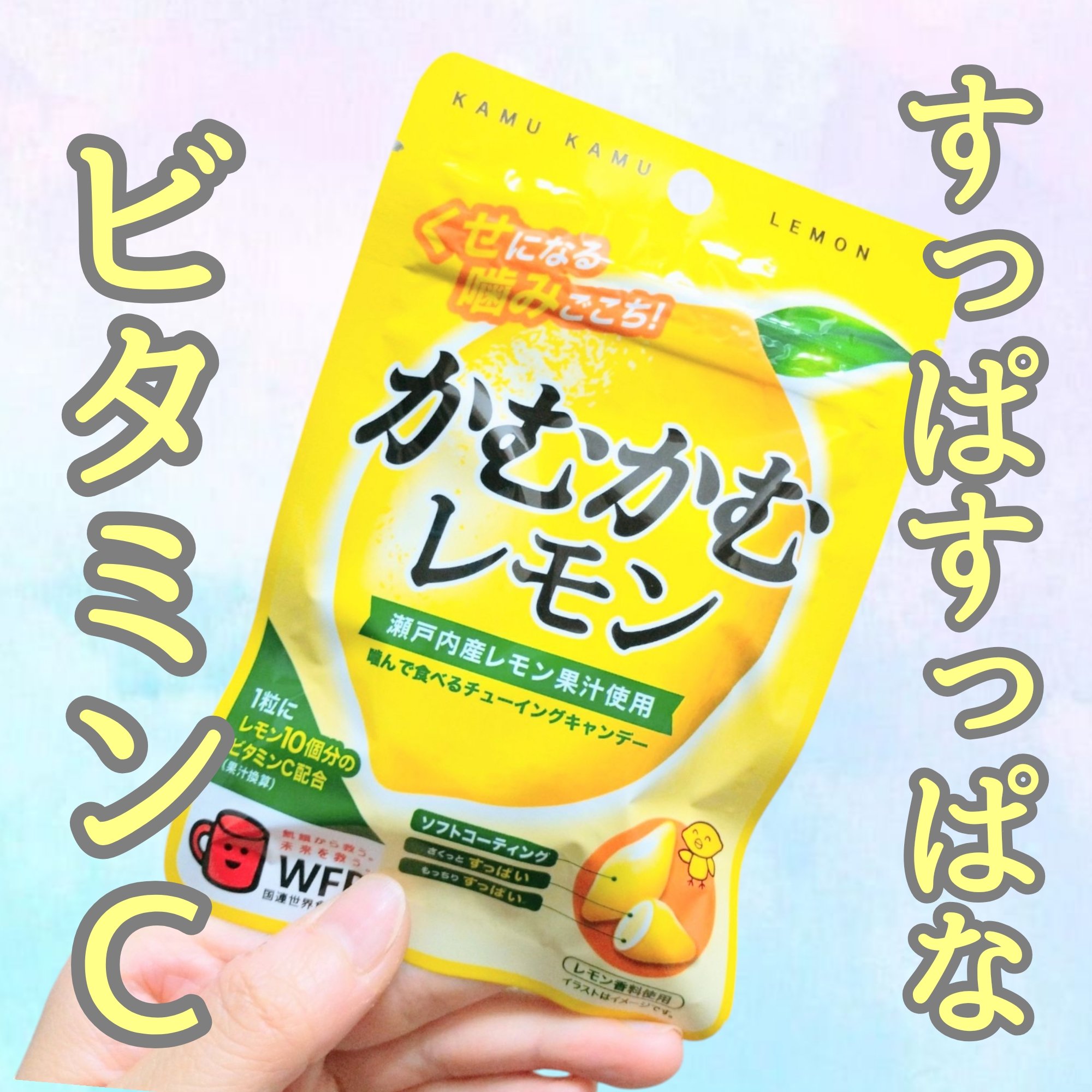 かむかむレモン/三菱食品/食品を使ったクチコミ（1枚目）