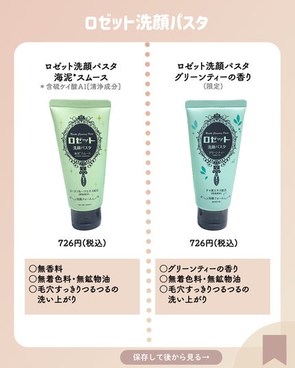 ロゼット洗顔パスタ 海泥スムース/ロゼット/洗顔フォームを使ったクチコミ(3枚目)