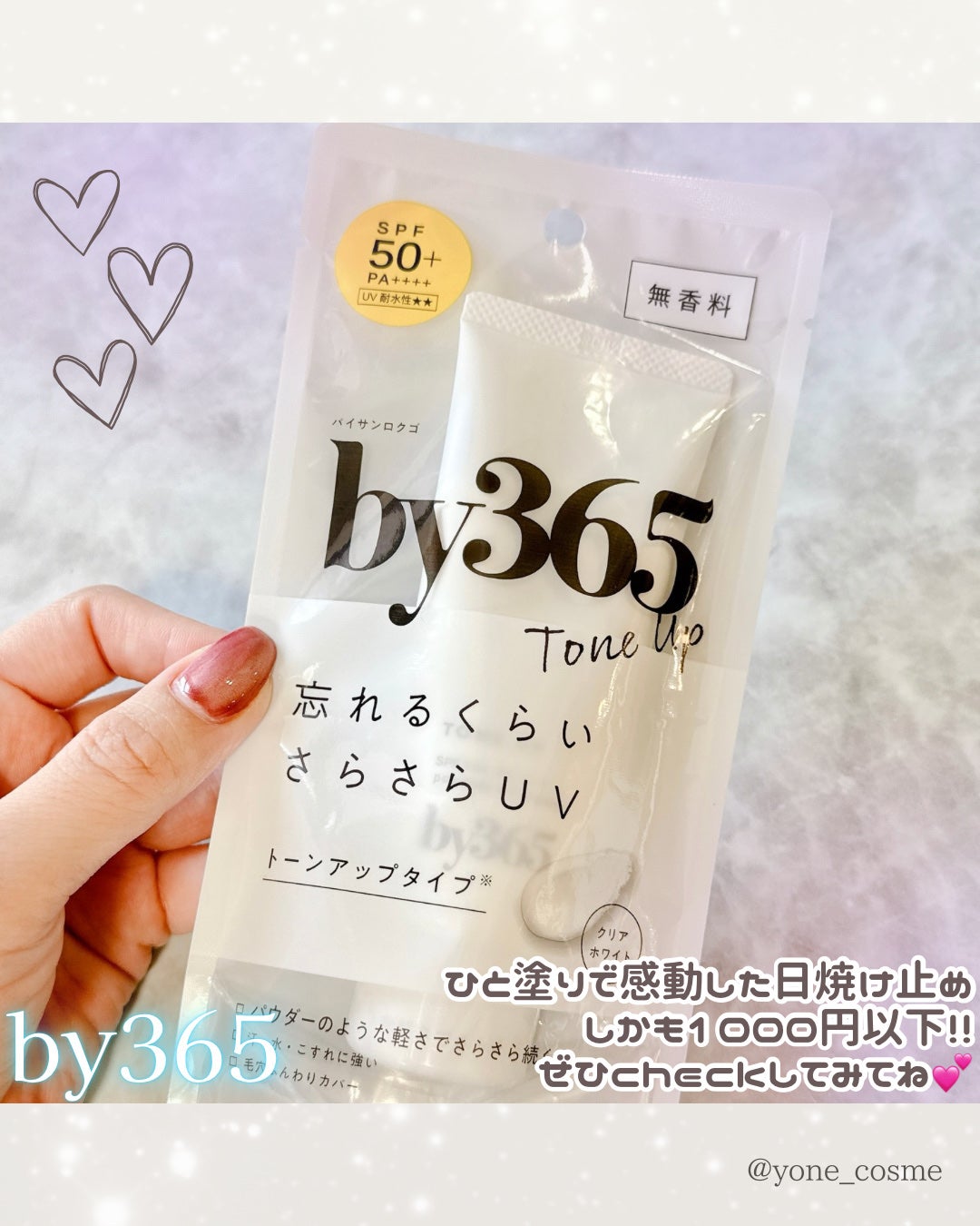 by365 パウダリーUVクリーム トーンアップ/ナリスアップ/日焼け止め・UVケアを使ったクチコミ(4枚目)