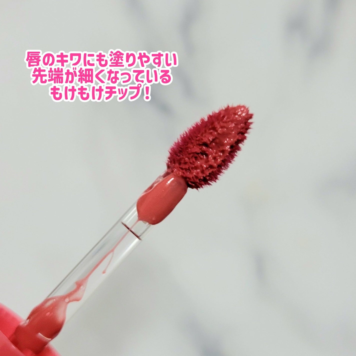 グラスティントシロップ/キャンメイク/リップティントを使ったクチコミ(3枚目)