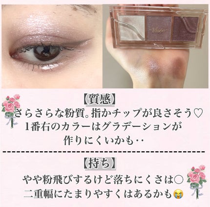 キラー アイ トリオ/Visée/アイシャドウパレットを使ったクチコミ(3枚目)
