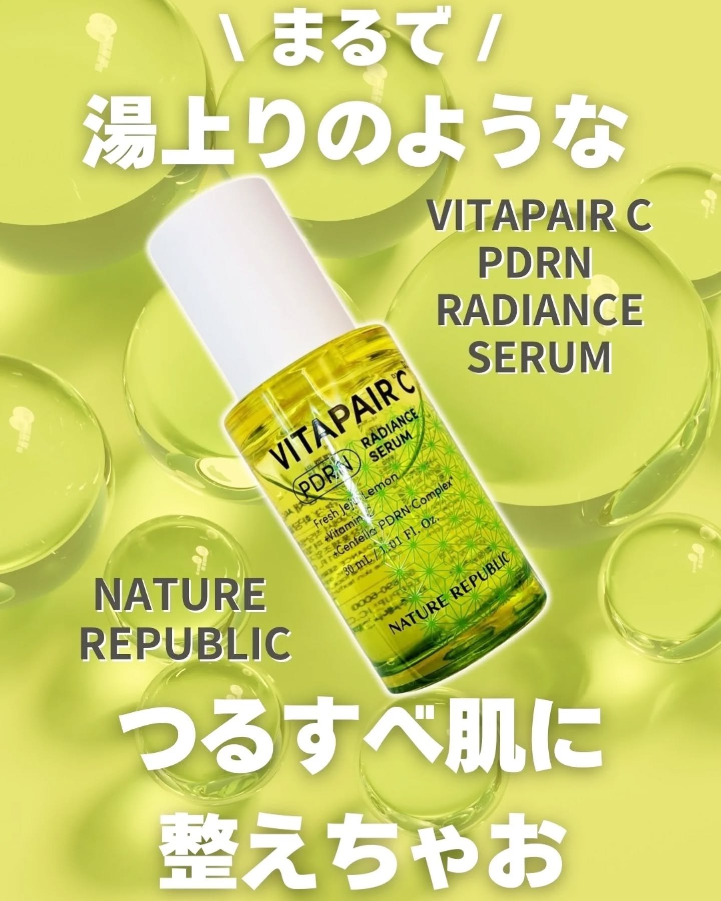 ビタペアCPDRN水潤セラム/ネイチャーリパブリック/美容液を使ったクチコミ（1枚目）