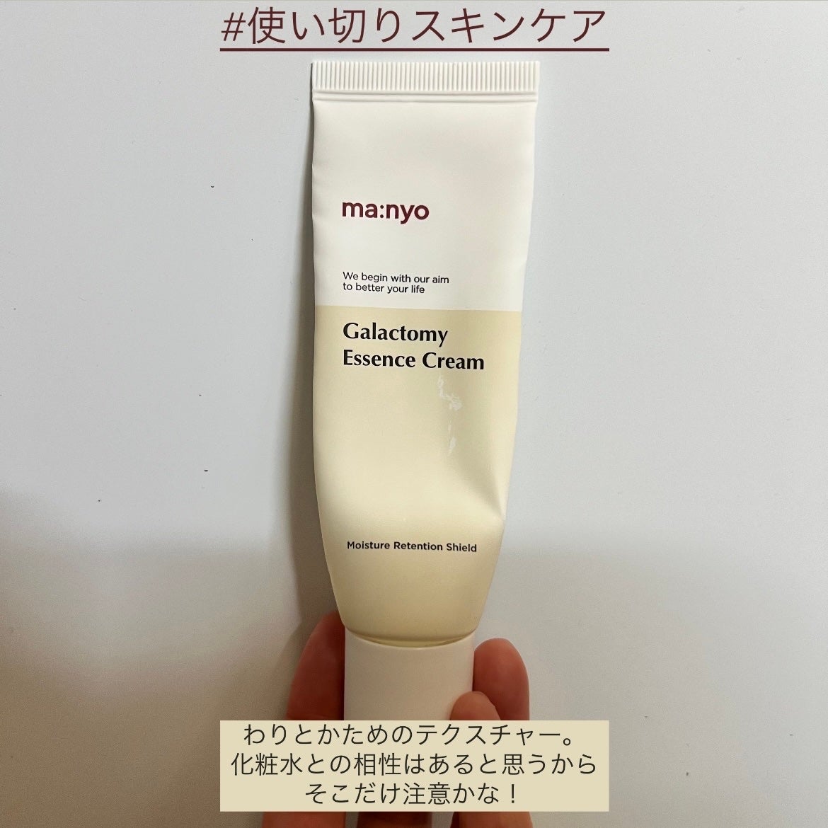 ガラクトミーエッセンスクリーム/manyo/フェイスクリームを使ったクチコミ(1枚目)