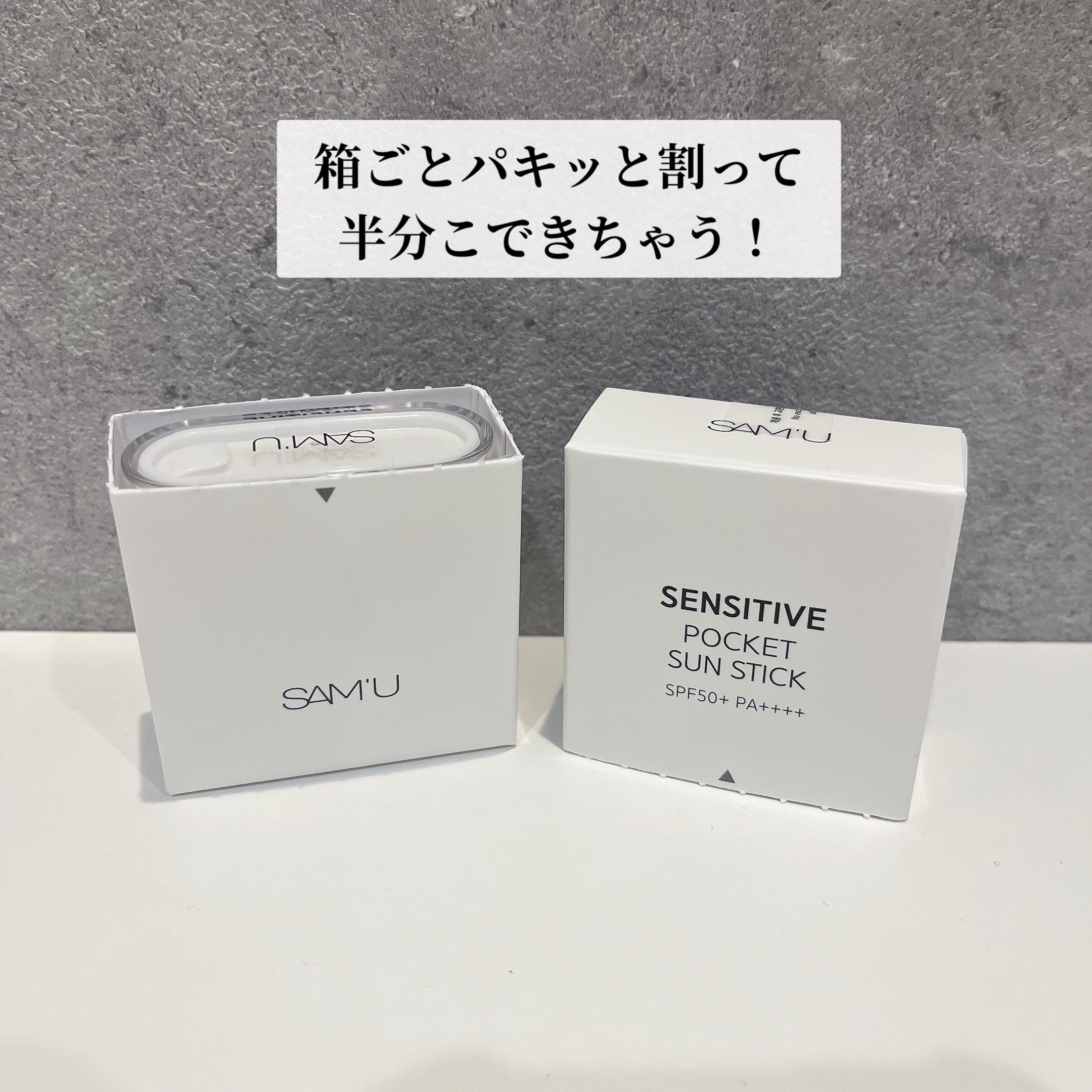 センシティブポケットサンスティック/SAM'U/日焼け止めスティックを使ったクチコミ（3枚目）