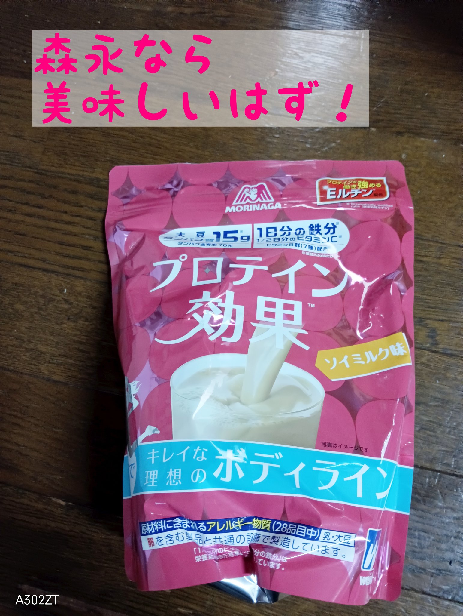 プロテイン効果/ウイダー/ソイプロテインを使ったクチコミ（1枚目）