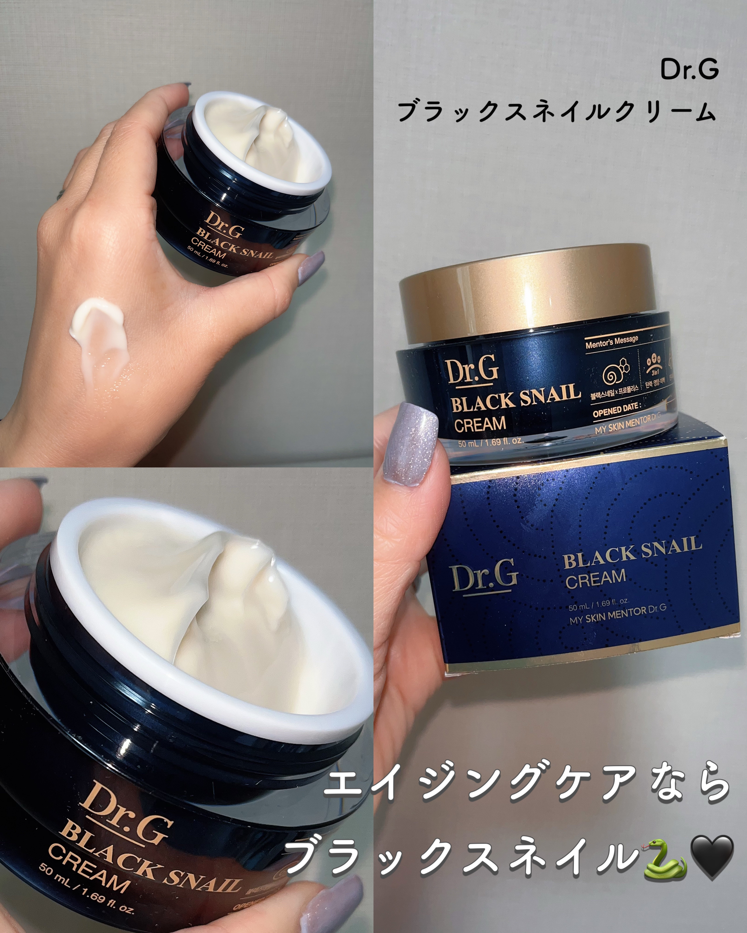 ブラックスネイル クリーム/Dr.G/フェイスクリームを使ったクチコミ（1枚目）