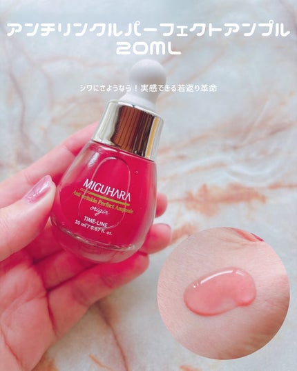 アンチリンクルエフェクトアンプルオリジン/MIGUHARA/美容液を使ったクチコミ(2枚目)