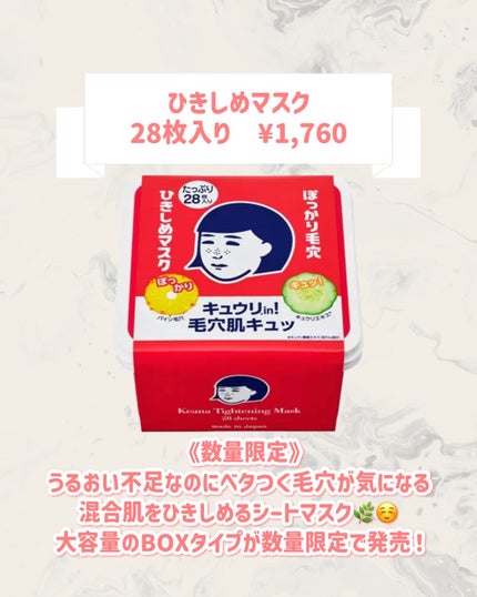 ひきしめマスク /毛穴撫子/シートマスク・パックを使ったクチコミ(2枚目)