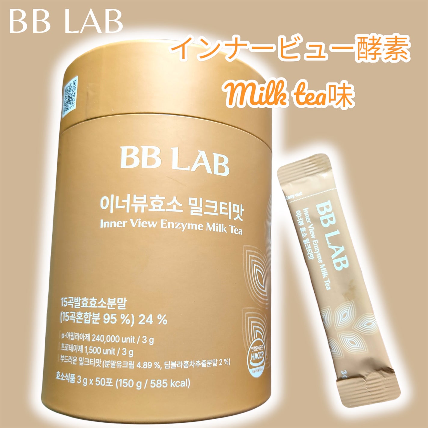 インナービュー酵素/BB LAB/健康サプリメントを使ったクチコミ(1枚目)