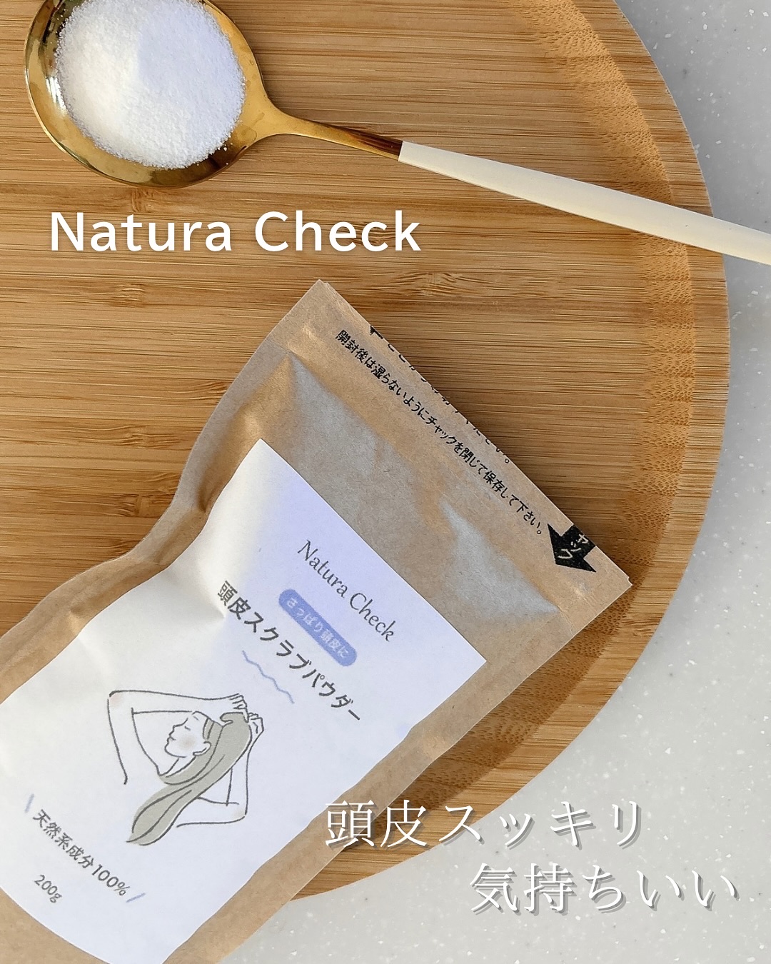 頭皮用スクラブ/Natura Check/頭皮クレンジングを使ったクチコミ（1枚目）