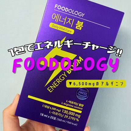 エネルギーブーム/FOODOLOGY/健康サプリメントを使ったクチコミ(1枚目)