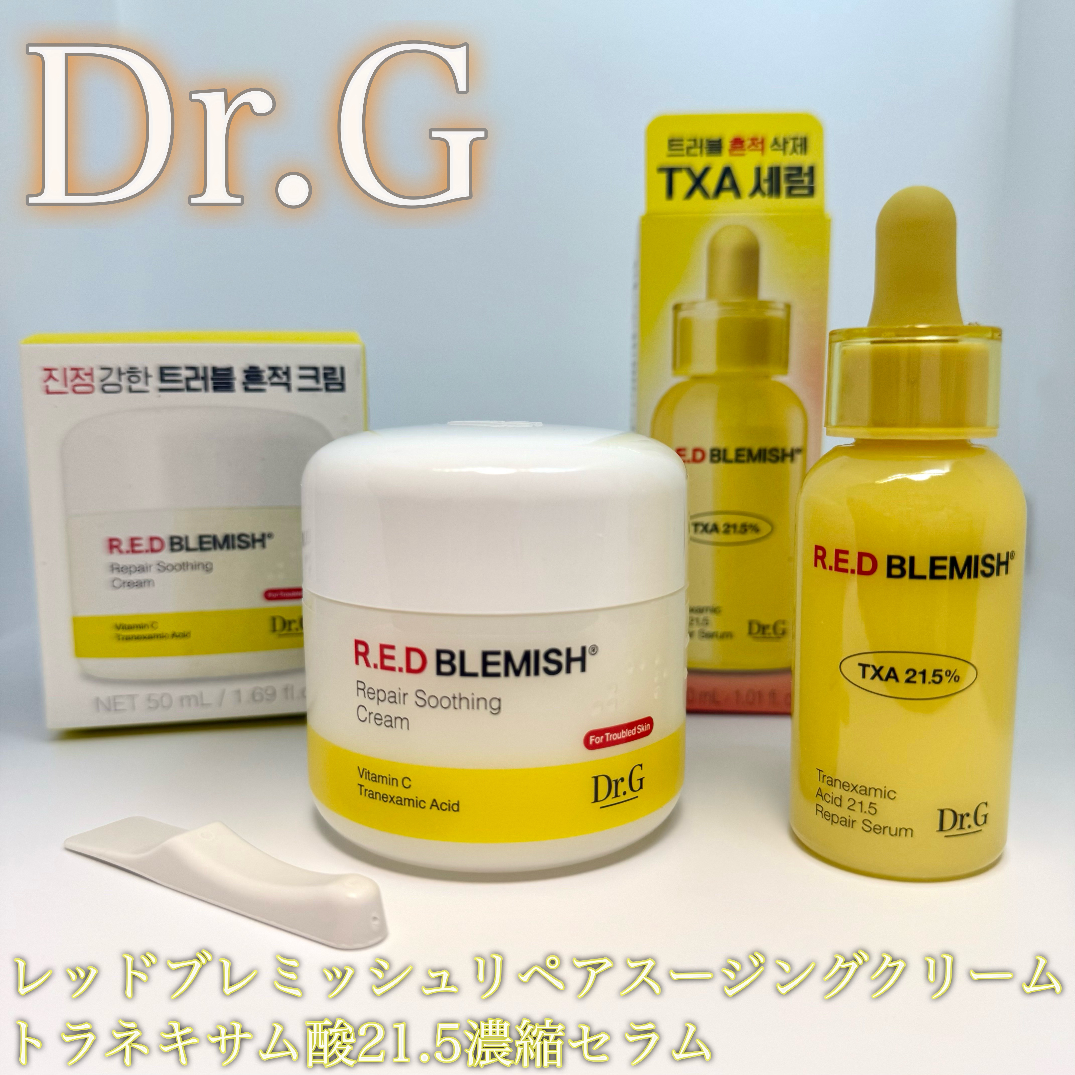 レッドブレミッシュ リペアスージングクリーム/Dr.G/フェイスクリームを使ったクチコミ（1枚目）