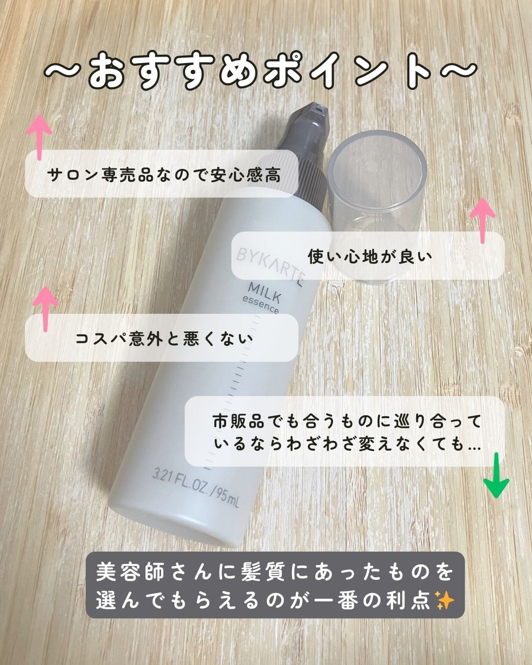 BYKARTE MILK essence 95ml 3本セット＆セラムマスク付き