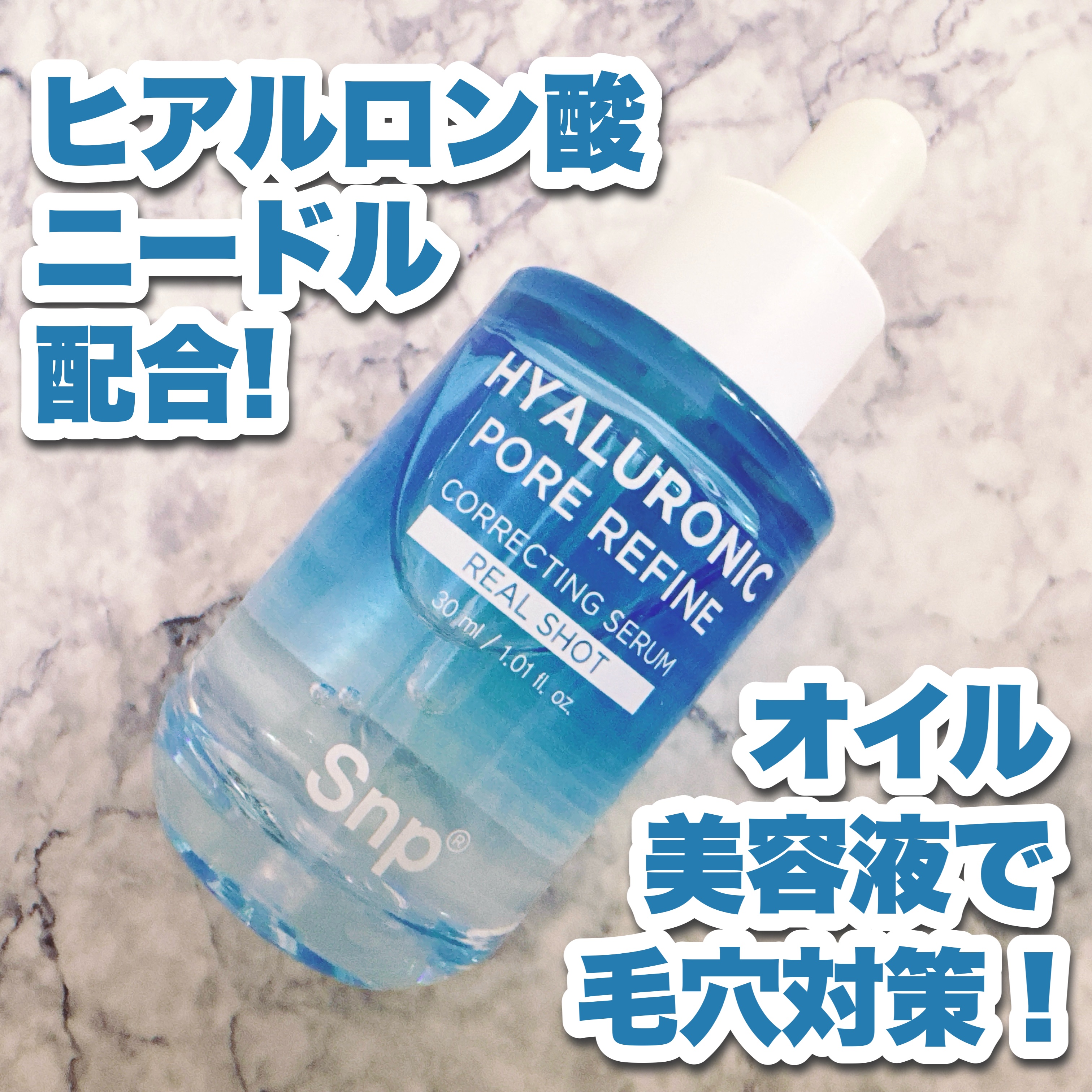 コレクトセラムリアルショット/SNP/美容液を使ったクチコミ（1枚目）