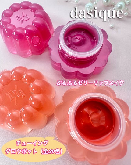 チューインググロウポット/dasique/口紅を使ったクチコミ(1枚目)