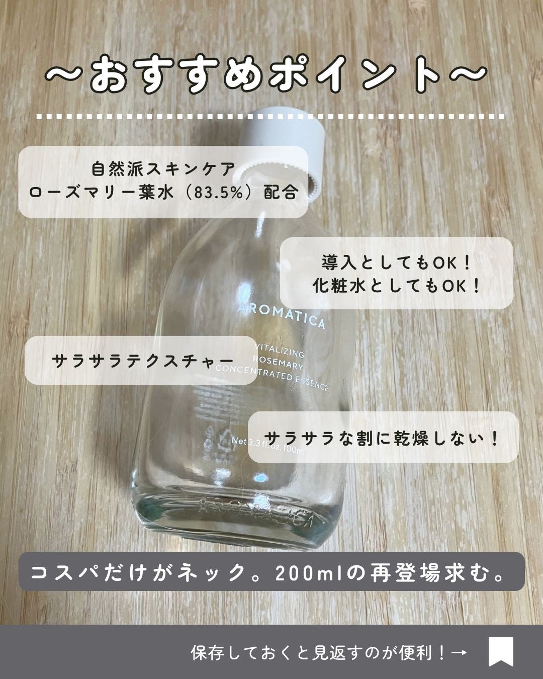 ローズマリーコンセントレイテッドエッセンス/AROMATICA/美容液を使ったクチコミ(2枚目)