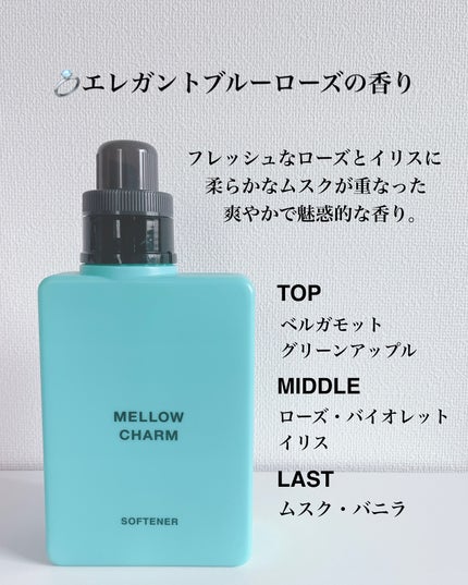 柔軟剤ラッキーピンクフラワーの香り/MELLOW CHARM/柔軟剤を使ったクチコミ(3枚目)