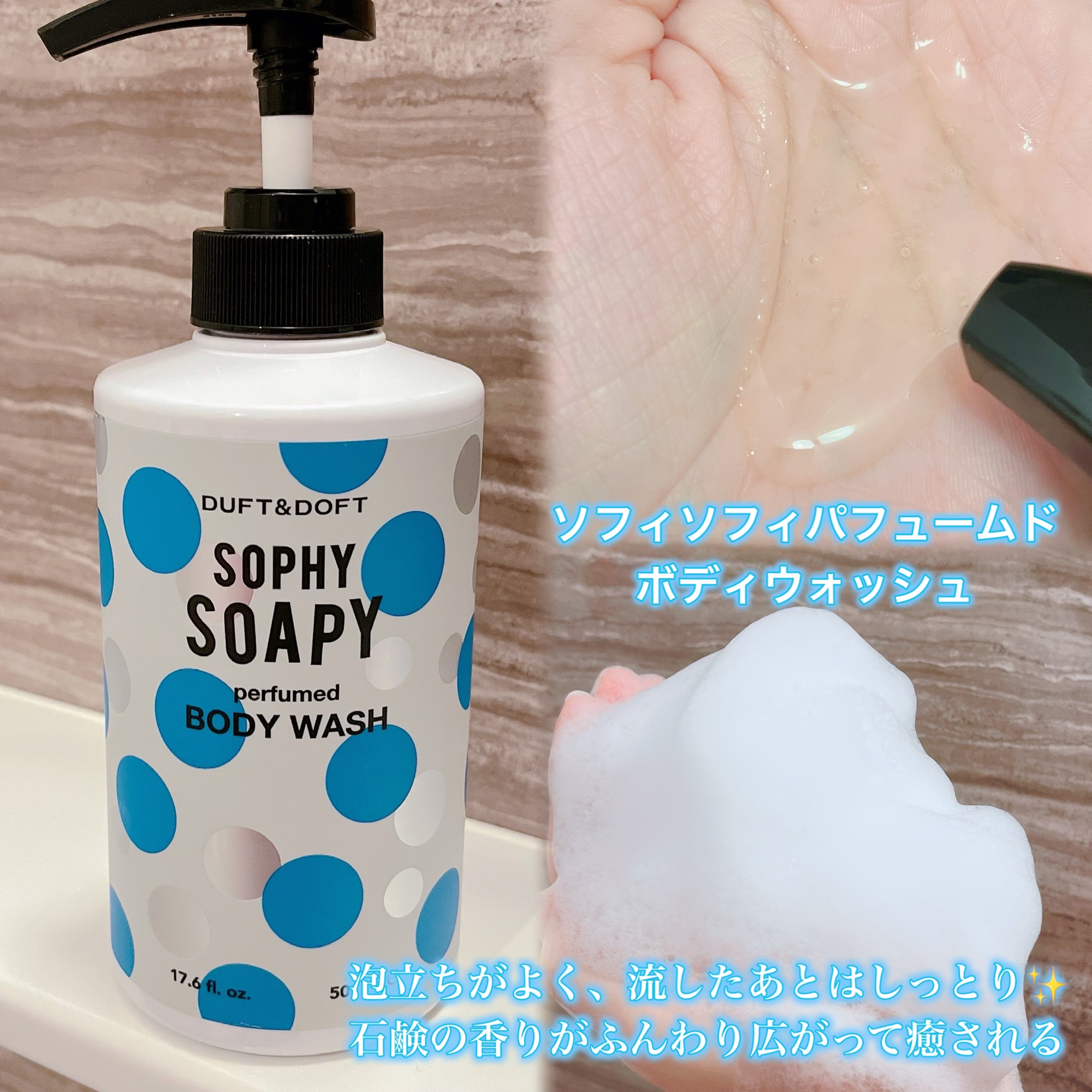 SOPHY SOAPY ハンド＆ボディーローション /DUFT&DOFT/ボディローションを使ったクチコミ（2枚目）