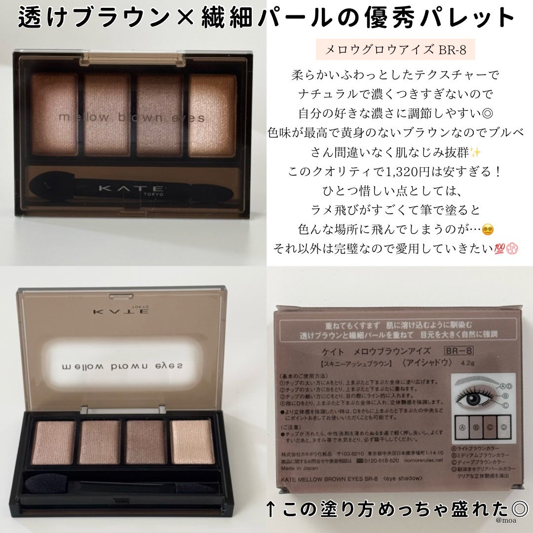 ケイト メロウブラウンアイズ/KATE/アイシャドウパレットを使ったクチコミ(4枚目)