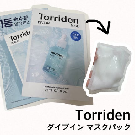 トリデン ダイブインマスクパック/Torriden/シートマスク・パックを使ったクチコミ(1枚目)