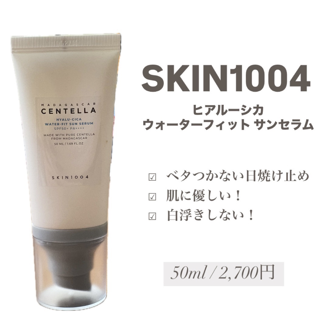 ヒアルーシカ ウォーターフィット サンセラム/SKIN1004/日焼け止めローションを使ったクチコミ（1枚目）