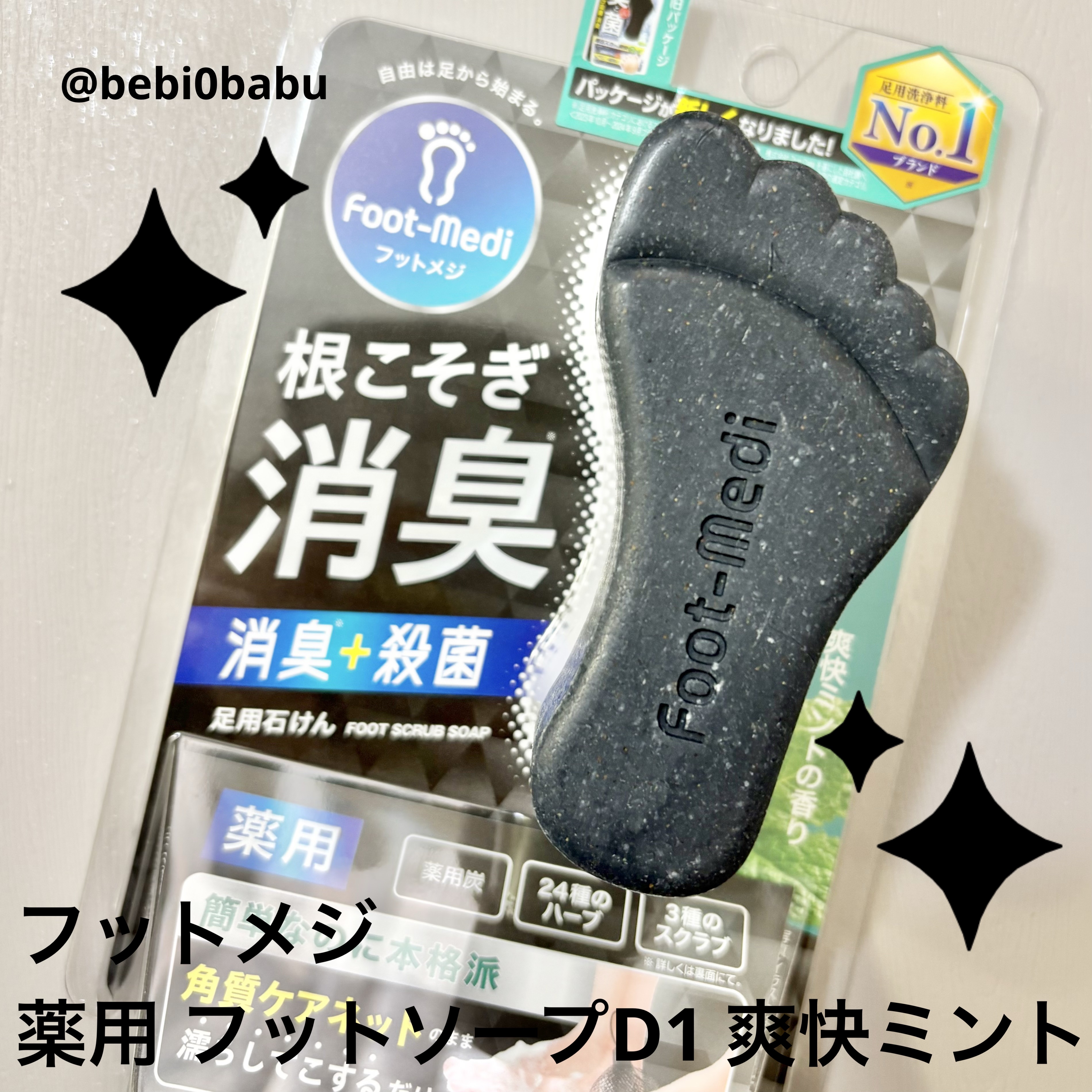 薬用 フットソープD1 爽快ミント/フットメジ/レッグ・フットケアを使ったクチコミ（1枚目）