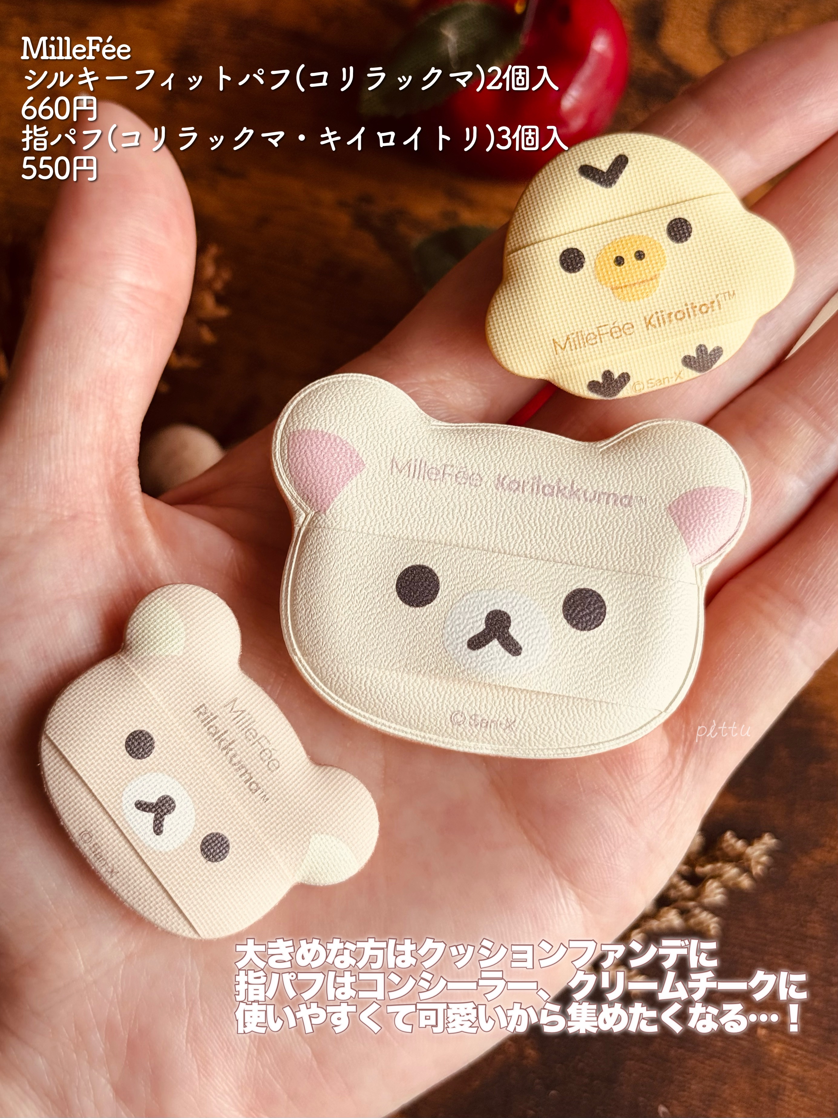 2025年春新作キットセット】リラックマパフシリーズ コンプリートBOX