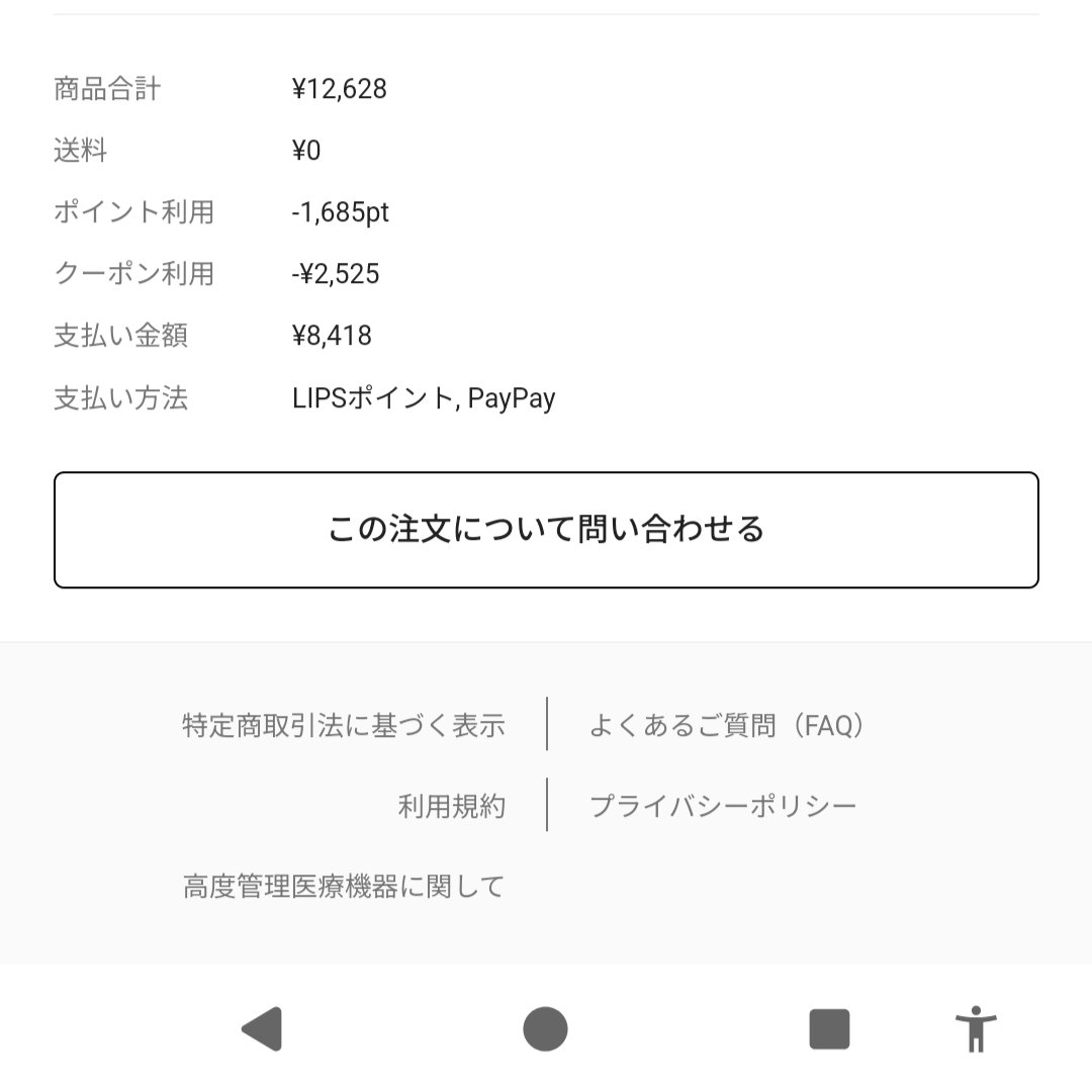 を使ったクチコミ（3枚目）