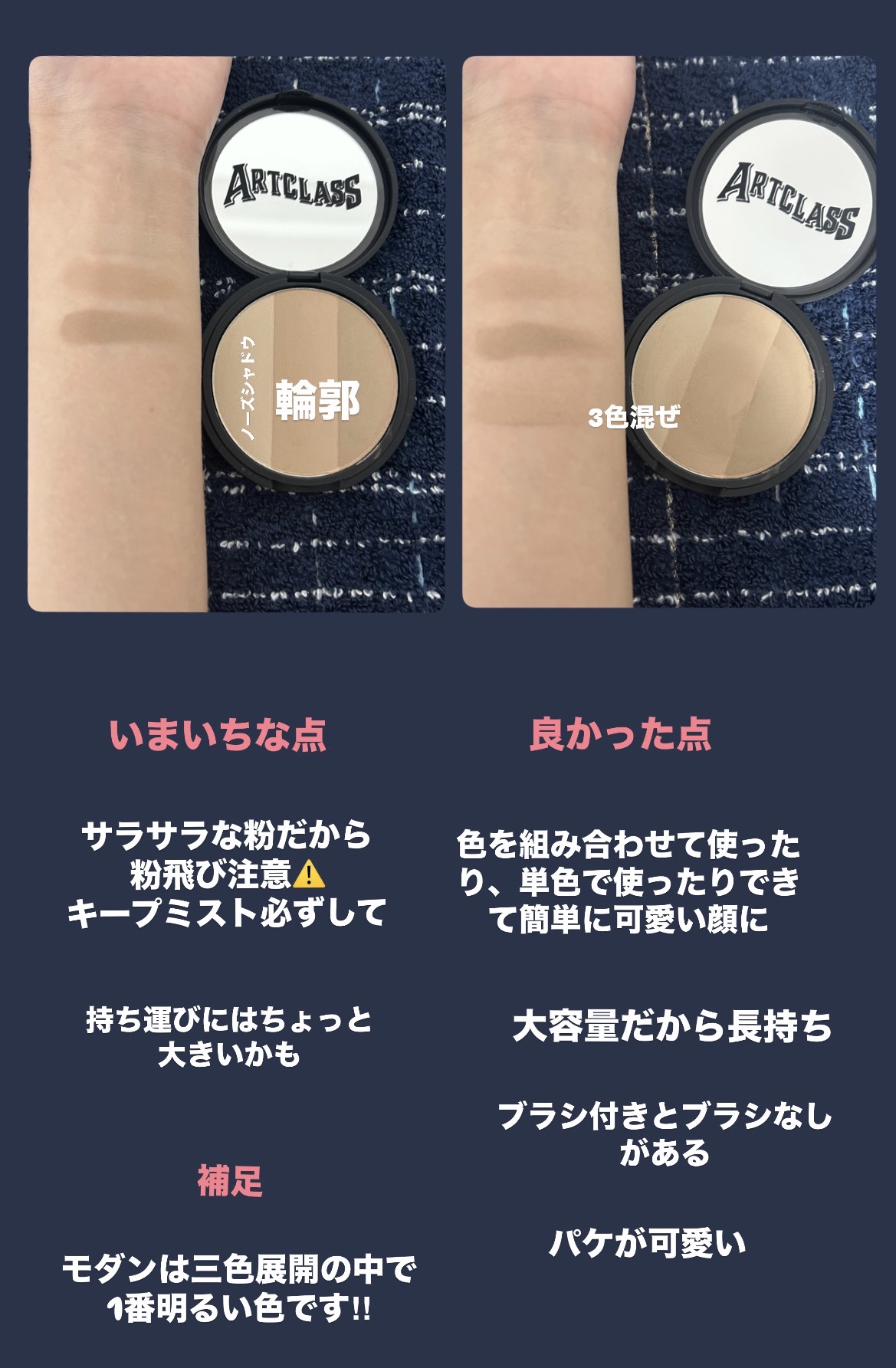 アートクラスバイロダン シェーディング 2 モダン マスター(ブラシ付き)/too cool for school/シェーディングを使ったクチコミ（2枚目）