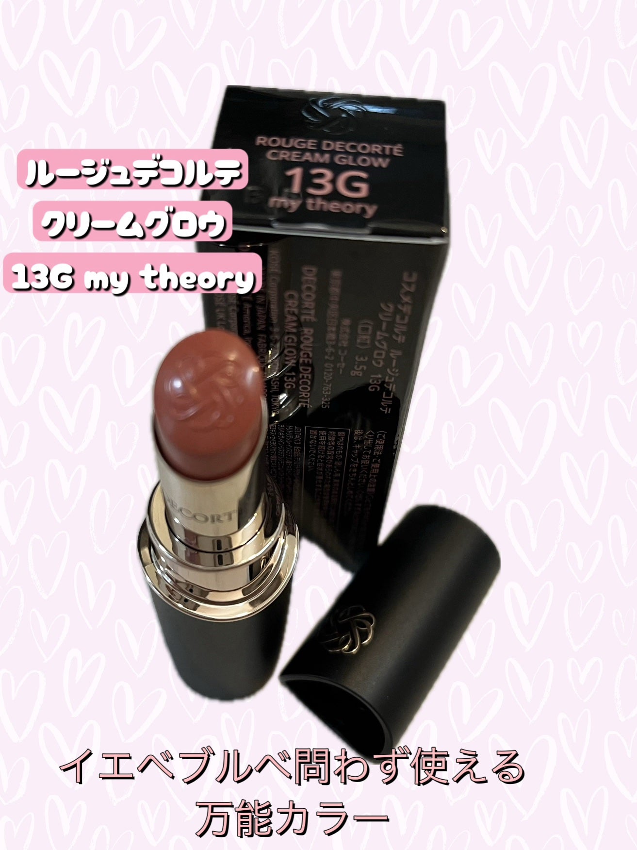 ルージュデコルテ クリームグロウ/DECORTÉ/口紅を使ったクチコミ(1枚目)