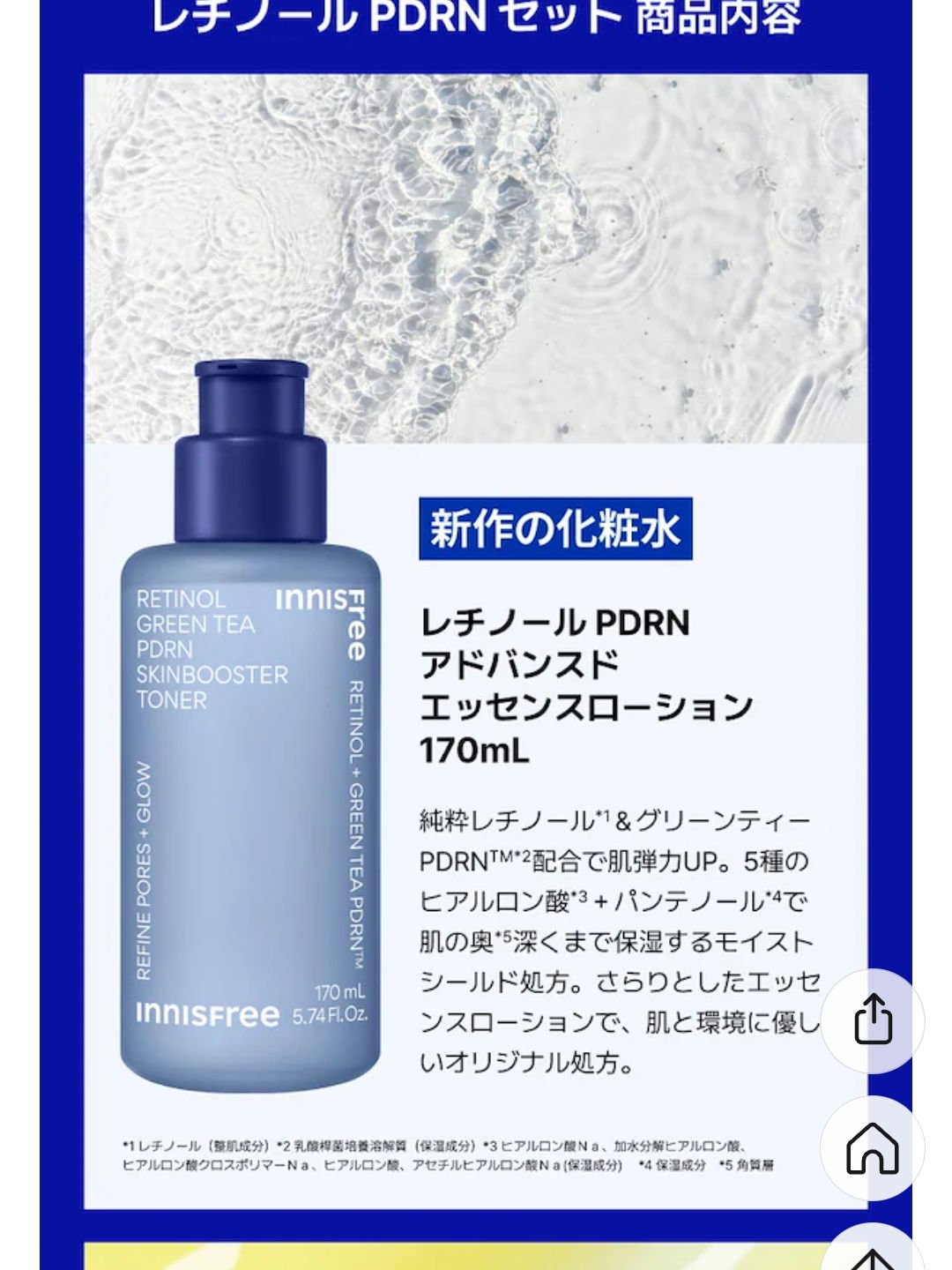 レチノール　PDRN　アドバンスド　エッセンスローション/innisfree/化粧水を使ったクチコミ（1枚目）