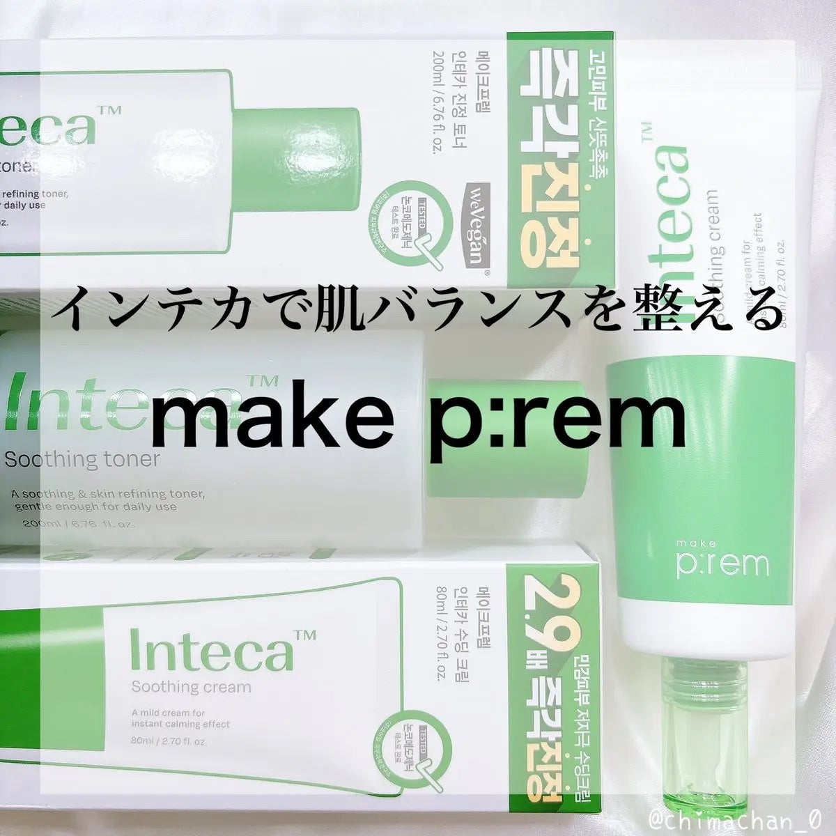 インテカ スージングクリーム/make prem/フェイスクリームを使ったクチコミ(1枚目)