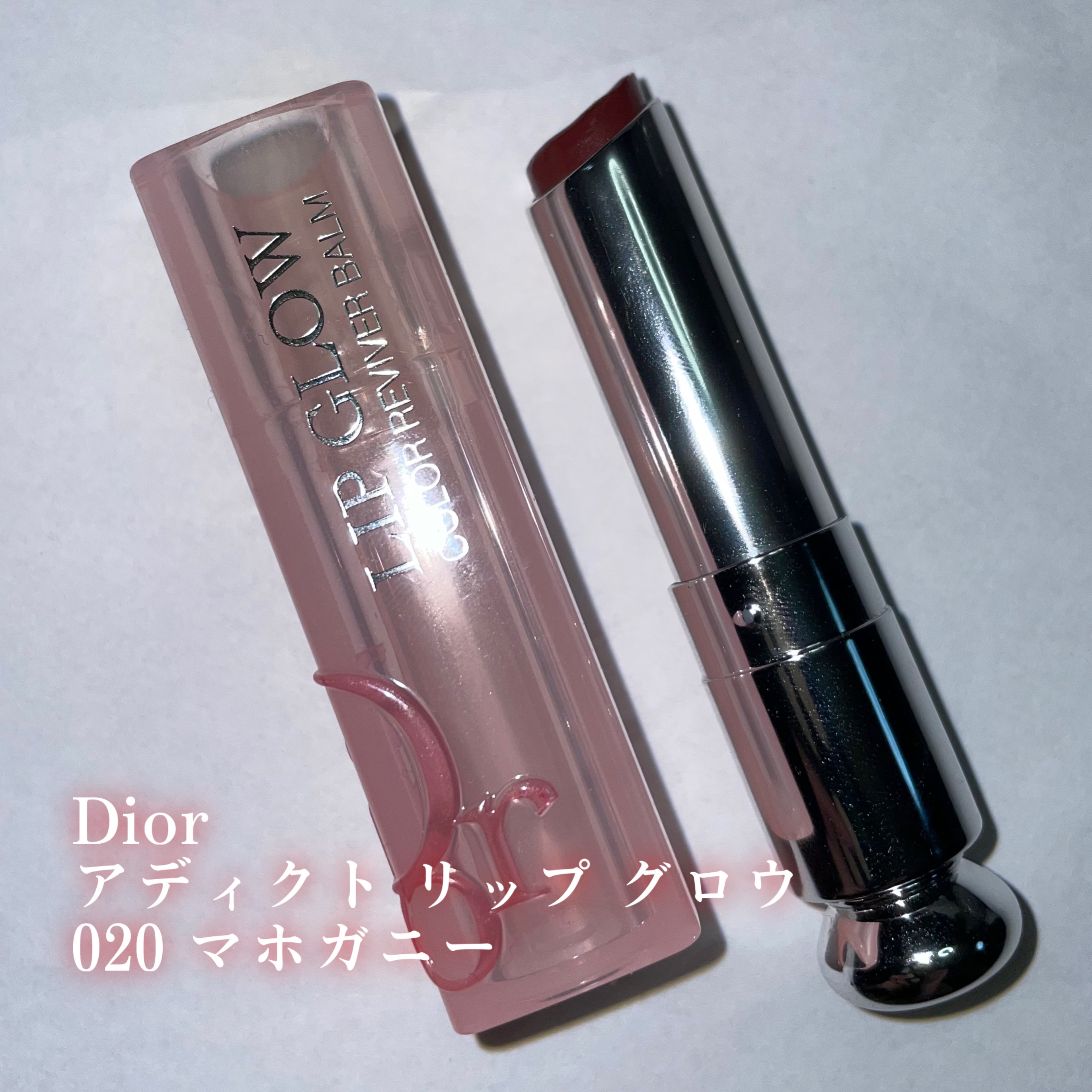 ディオール アディクト リップ グロウ 020 マホガニー/Dior/リップバームを使ったクチコミ（1枚目）