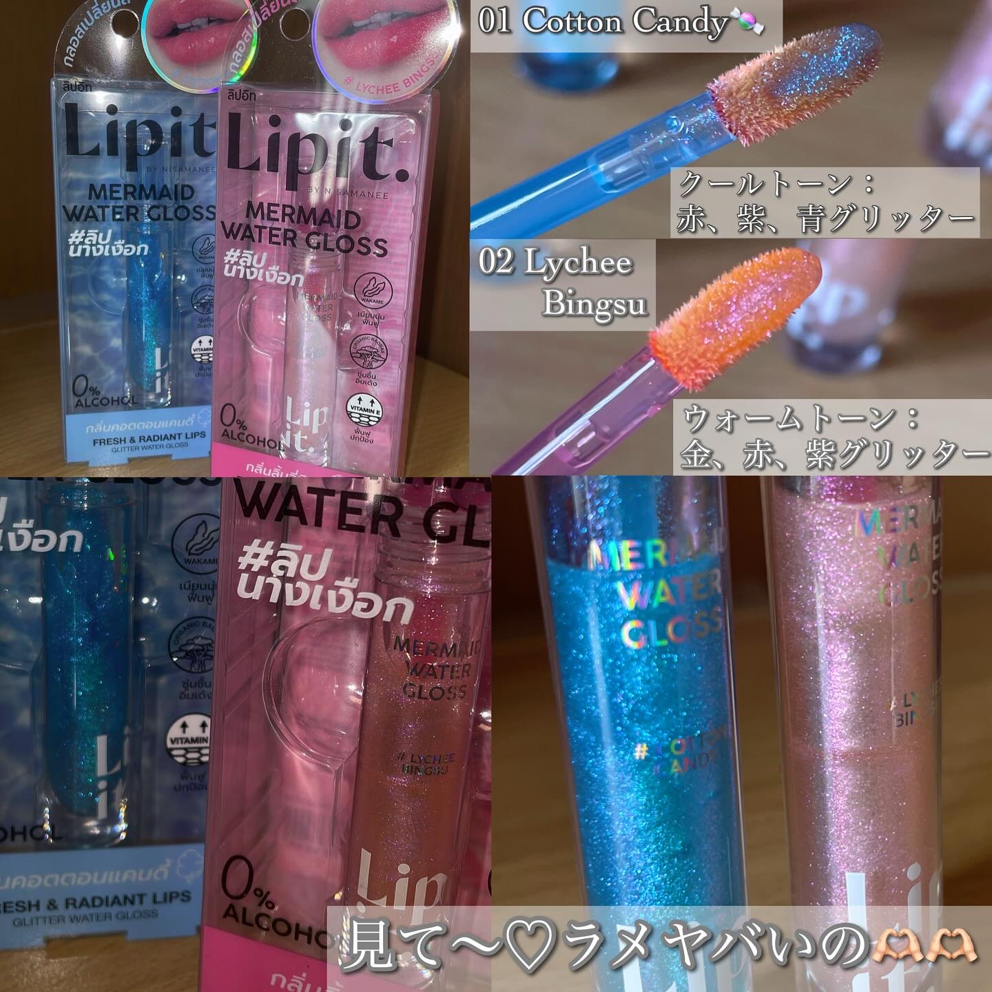 マーメイドウォーターグロス/Lipit./リップグロスを使ったクチコミ（2枚目）