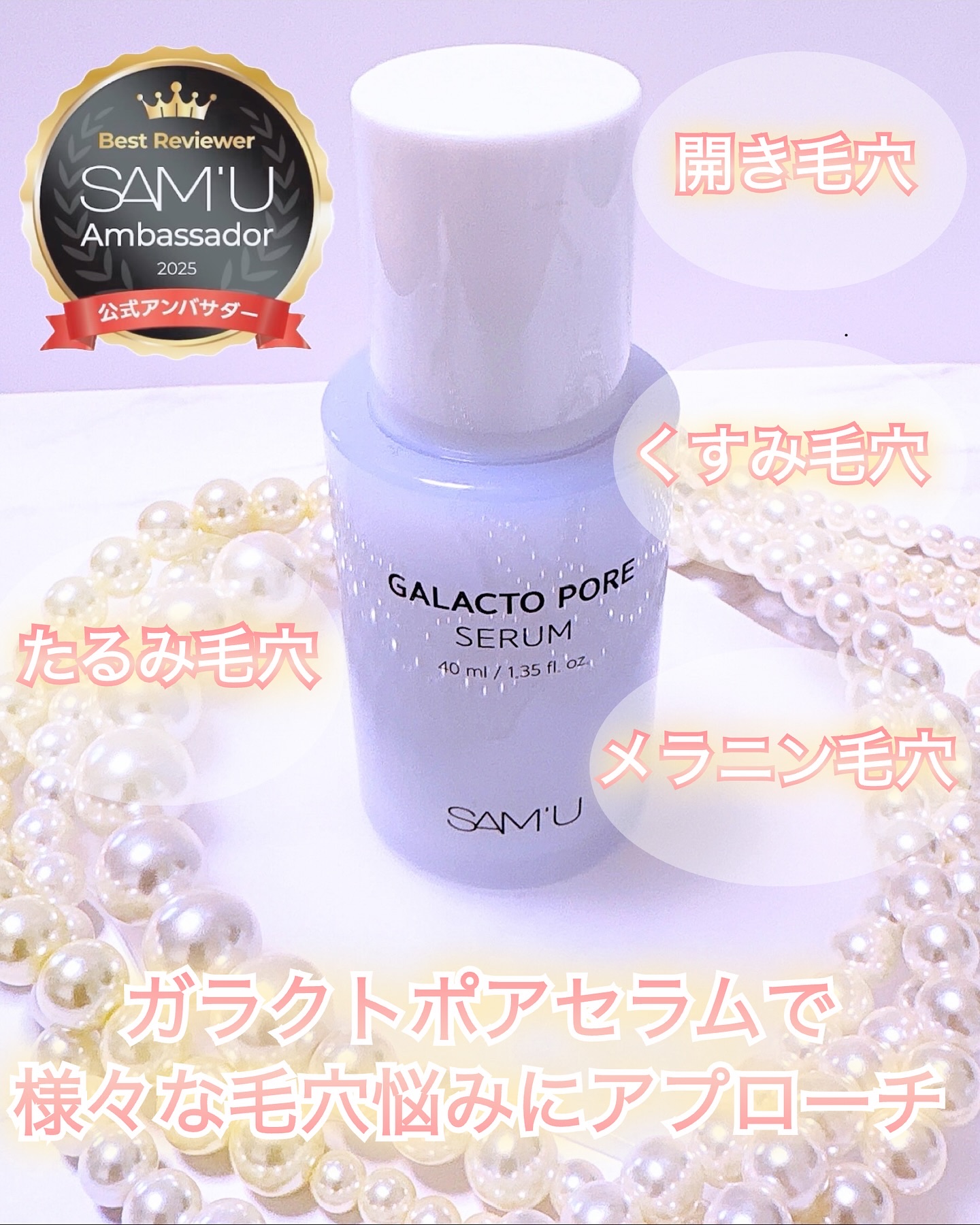 サミュ ガラクトポア セラム/SAM'U/美容液を使ったクチコミ（1枚目）