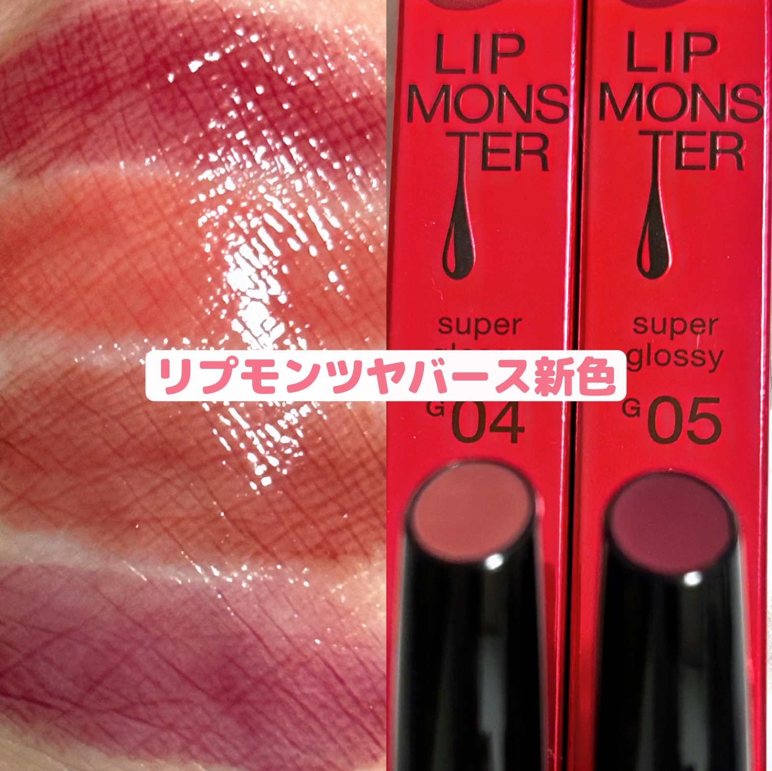 ケイト リップモンスター ツヤバース/KATE/口紅を使ったクチコミ（1枚目）