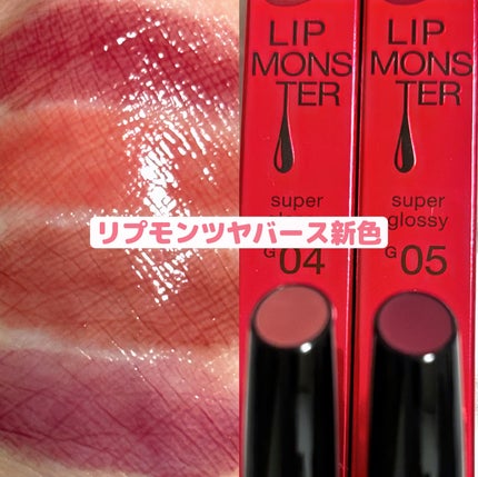 ケイト リップモンスター ツヤバース/KATE/口紅を使ったクチコミ(1枚目)