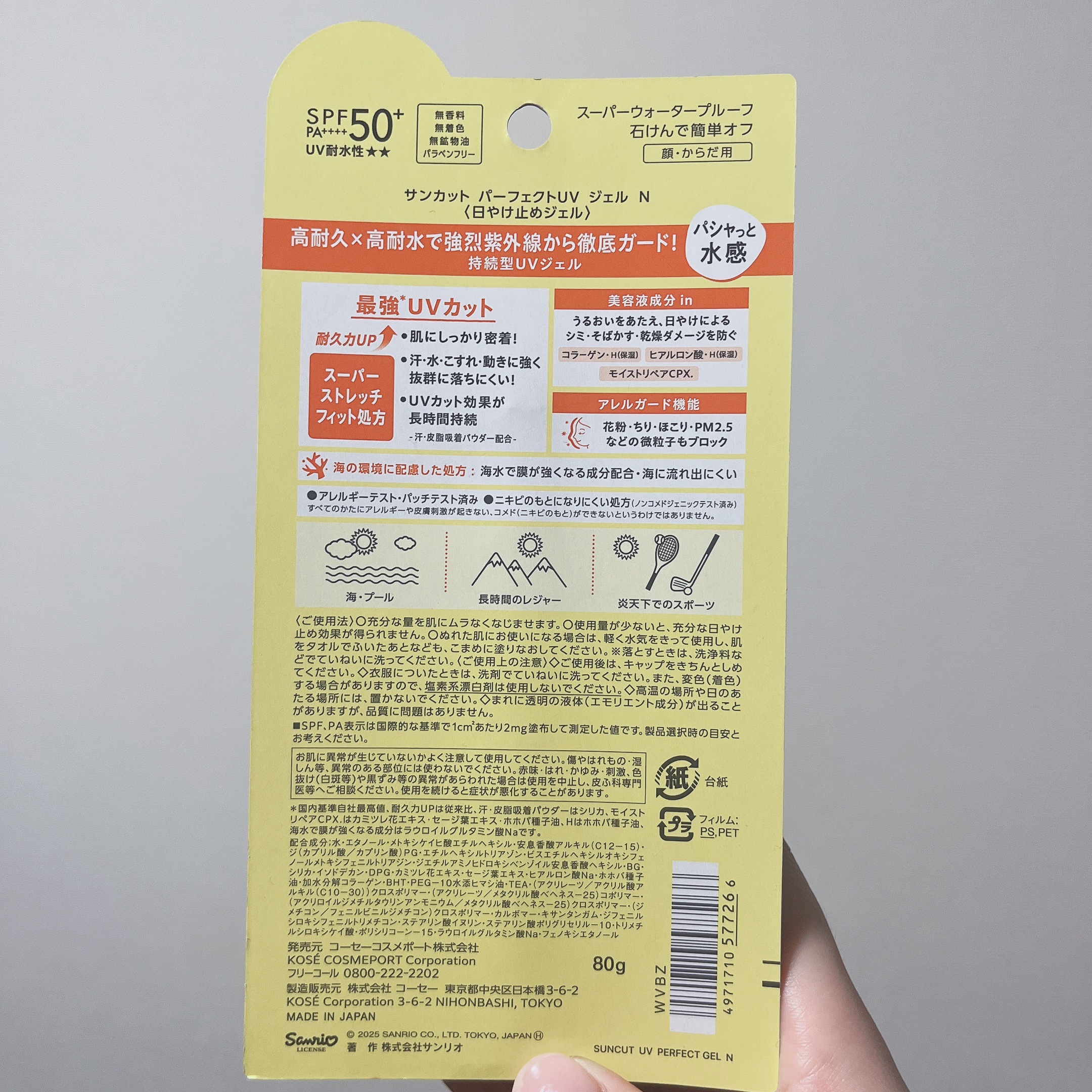 サンカットR パーフェクトUV ジェル/サンカット®/日焼け止めジェルを使ったクチコミ（2枚目）