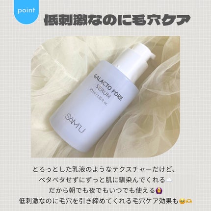 サミュ ガラクトポア セラム/SAM'U/美容液を使ったクチコミ(2枚目)