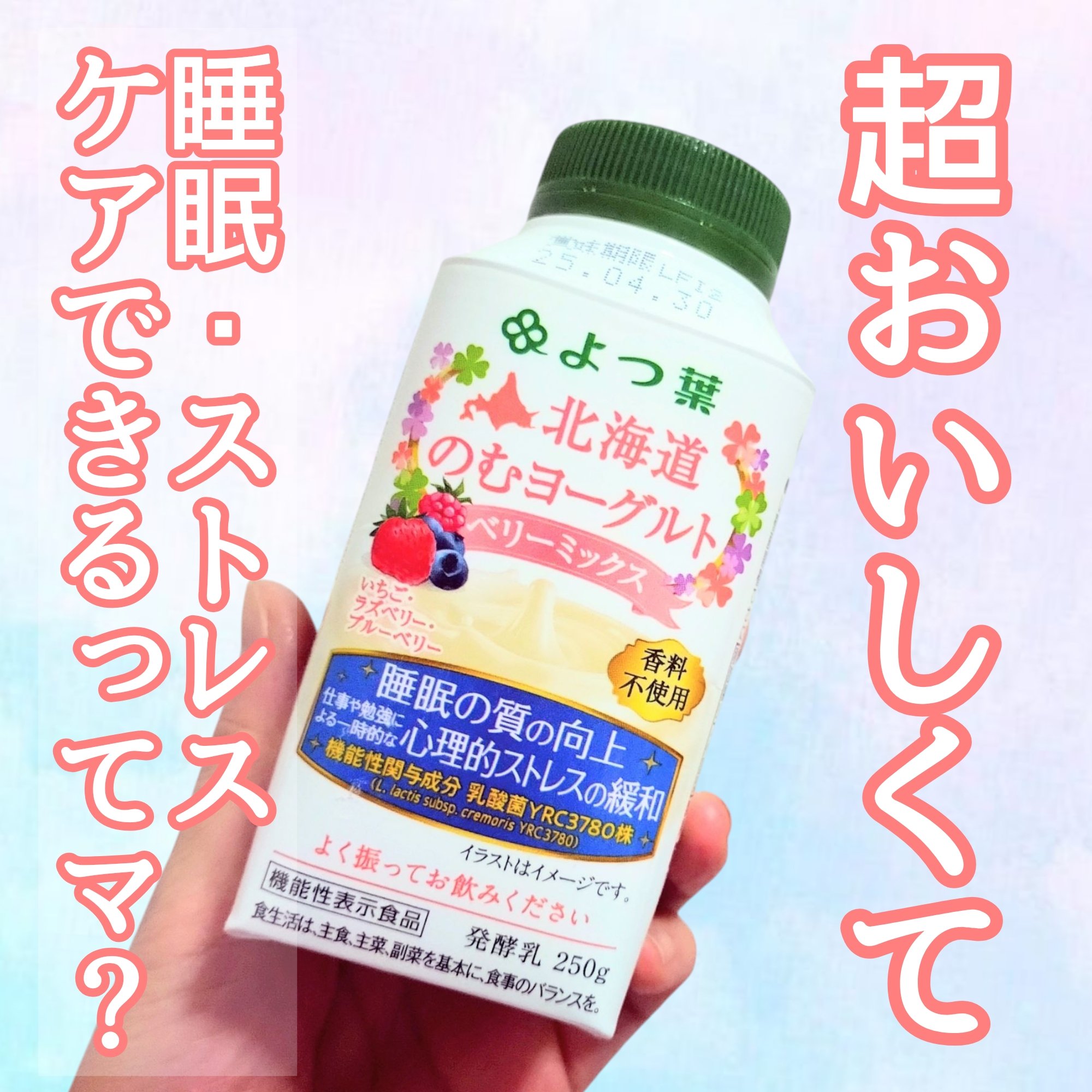 よつ葉 北海道のむヨーグルト/よつ葉/飲むヨーグルトを使ったクチコミ（1枚目）