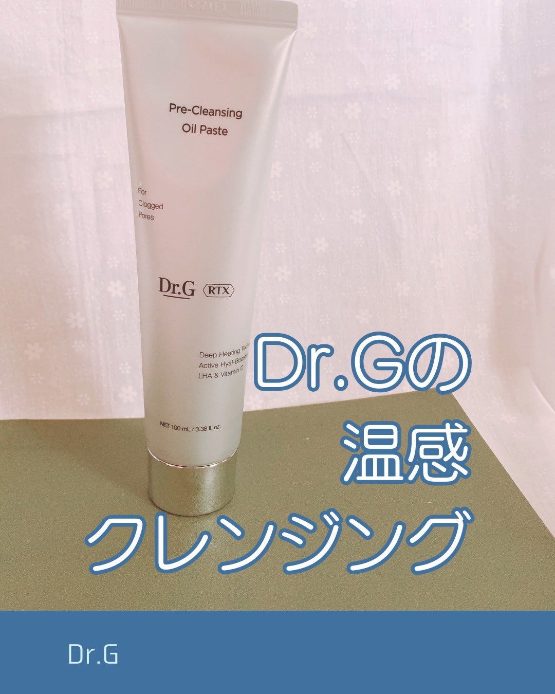 RTXフリークレンジングオイルペースト/Dr.G/オイルクレンジングを使ったクチコミ(1枚目)