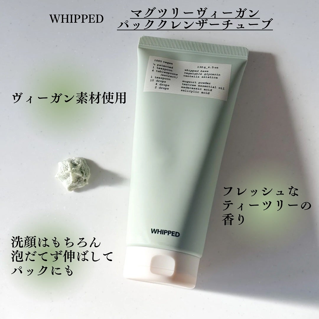 ヴィーガンパッククレンザーチューブ/WHIPPED/洗顔フォームを使ったクチコミ(2枚目)