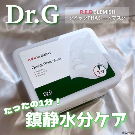 レッドブレミッシュクイックPHAシートマスク/Dr.G/シートマスク・パックを使ったクチコミ(1枚目)