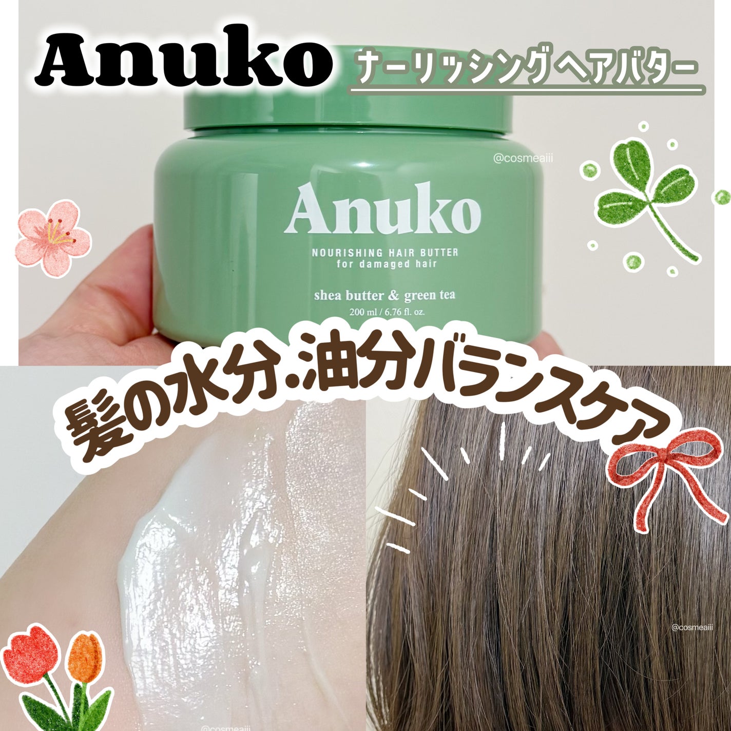 ナーリッシング ヘアバター/Anuko/洗い流すヘアトリートメントを使ったクチコミ(1枚目)